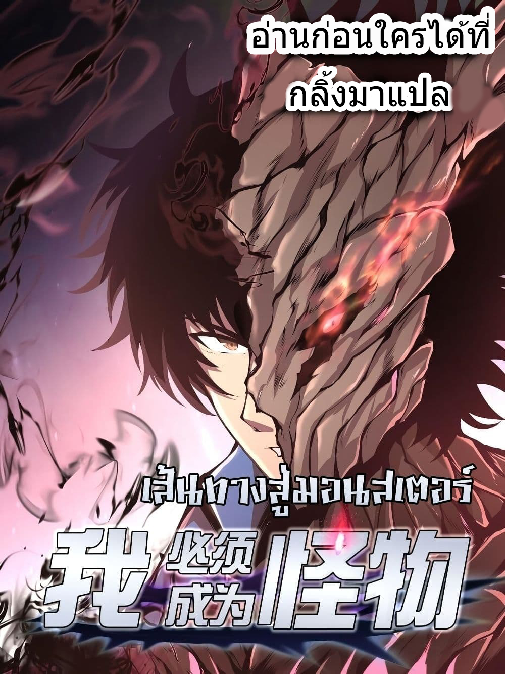 I Have to Be a Monster 12 (1)